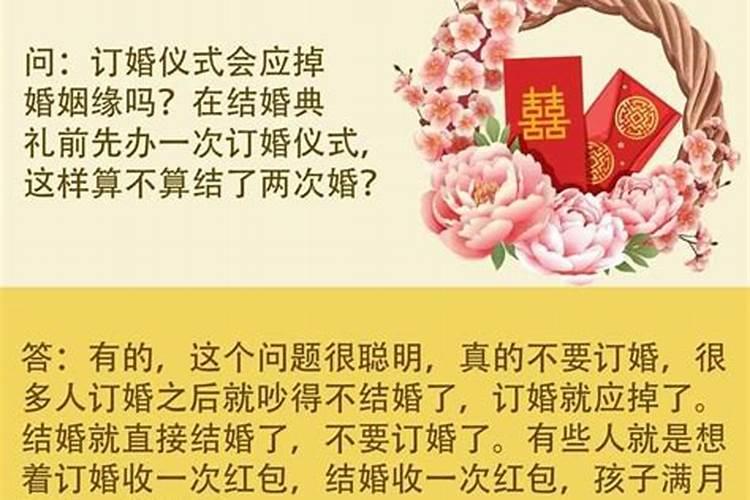 订婚退了算一次婚姻吗