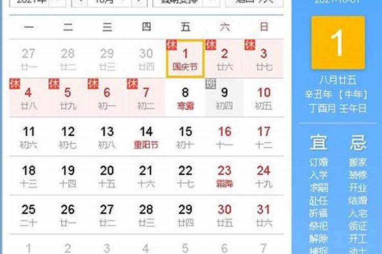 2021年2月适合结婚的吉日