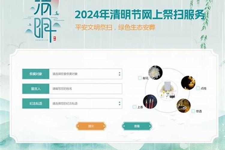 清明节网上祭扫在哪里弄