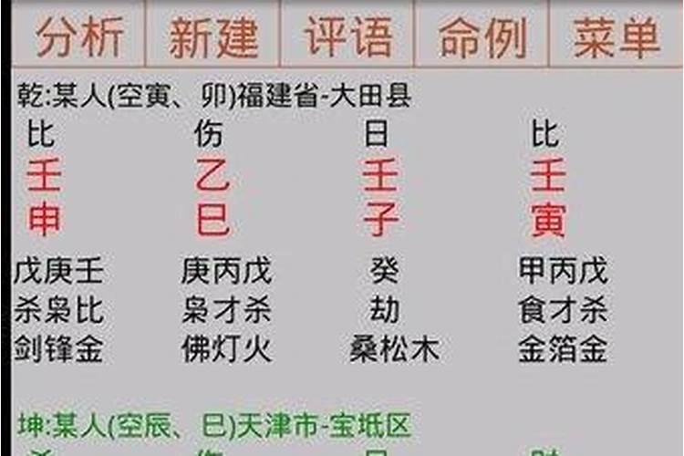 八字合婚破解