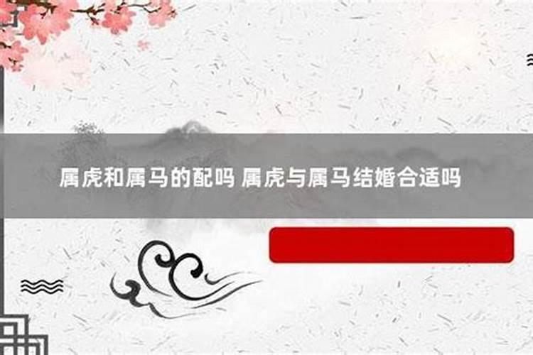 虎男配马女婚姻怎么样