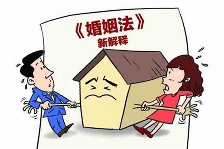 民法典婚姻法新规离婚房产分割