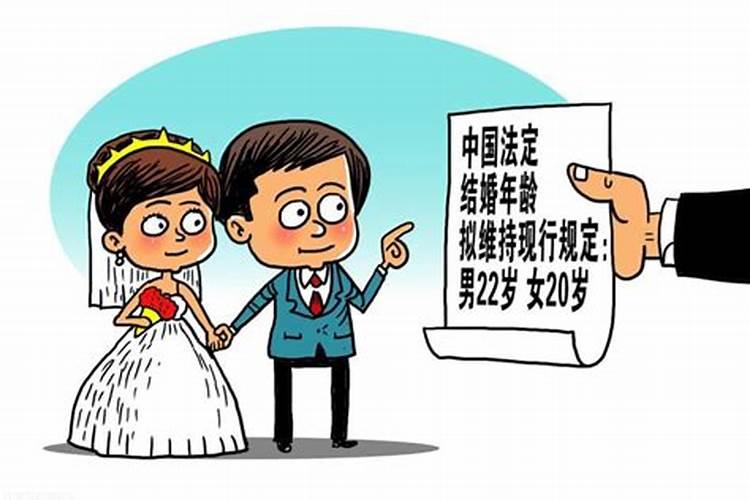 2021年最新版婚姻法18岁结婚