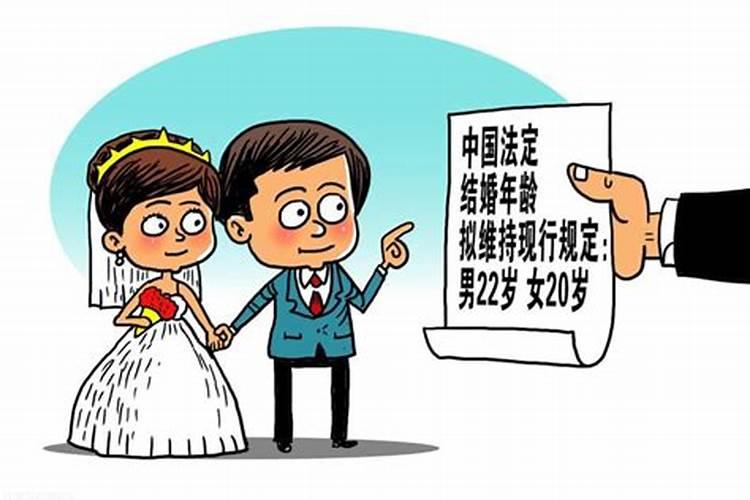 婚姻法2020年新规定18岁