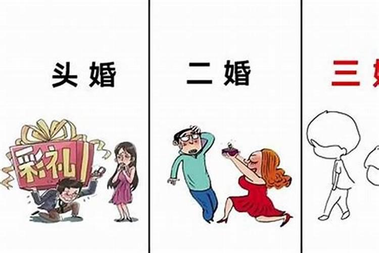 婚姻不顺二婚不到头