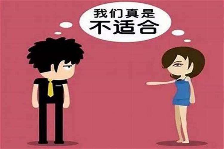 八字不合长期在一起会怎样呢女生性格