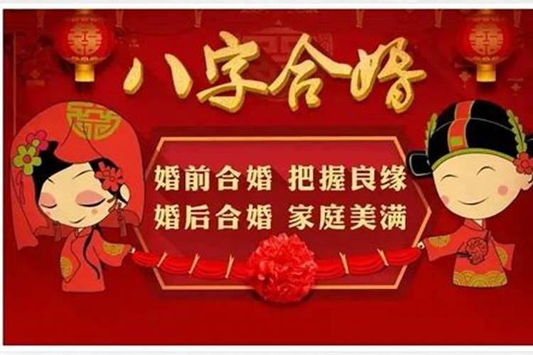 订婚合婚是什么意思