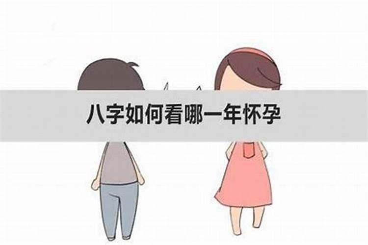 八字测何时生子准吗