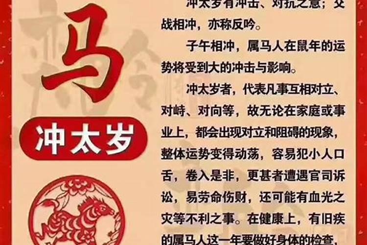 冲太岁是什么意思属牛怎么化解