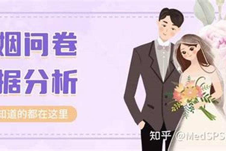 问卷调查婚姻状况答案