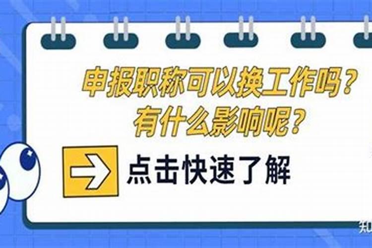 本命年可以换工作吗