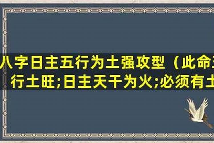 八字五行属金强攻型