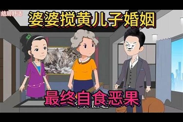 婆婆搅合婚姻能告吗