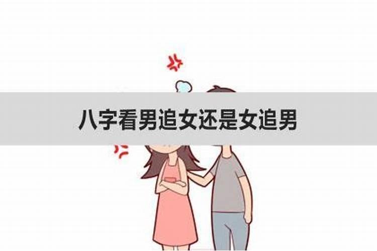 八字婚姻怎么看谁先找谁结婚呢