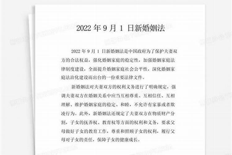 2022年的婚姻法