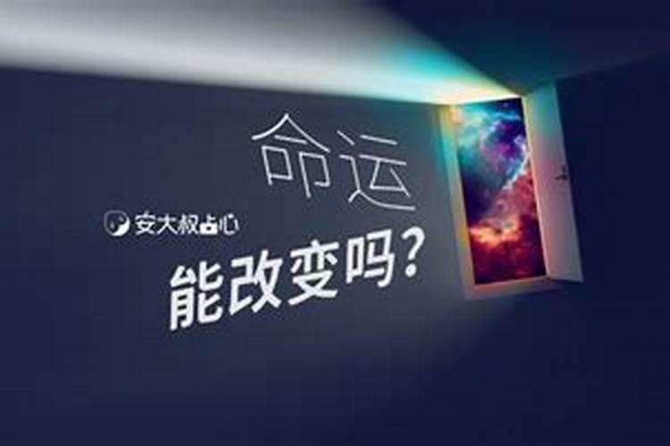 星盘命运可以改变吗