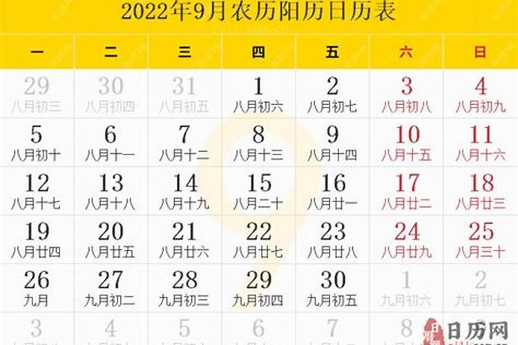 2022年阳历9月结婚吉日