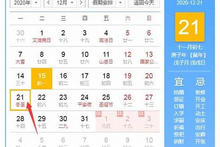 19年冬至几月几号几时