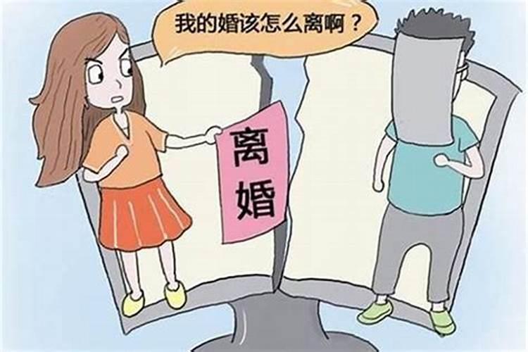 本命年婚姻会离婚吗