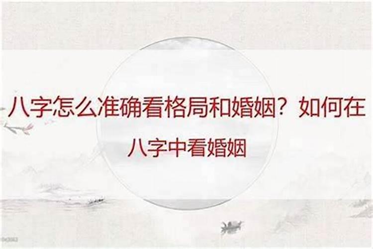 八字四十岁后怎么看婚姻好不好