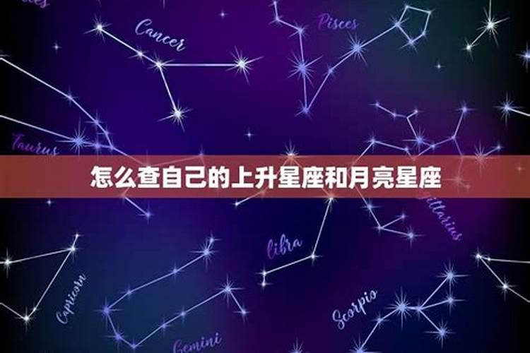 怎么查自己的上升星座