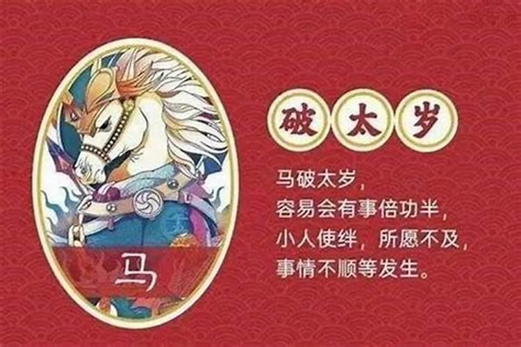 犯太岁不破解会怎样呢