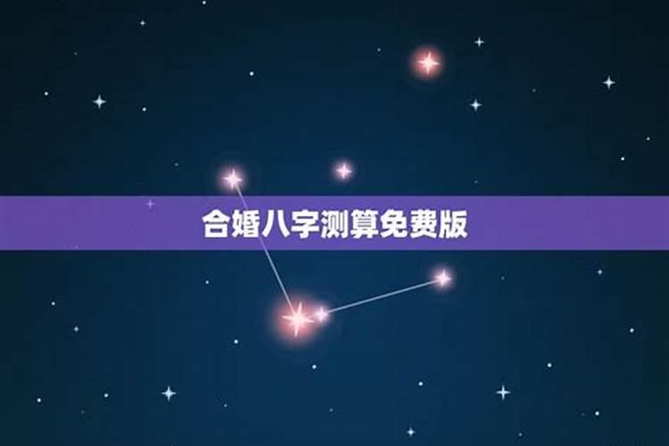 星座合的八字合吗