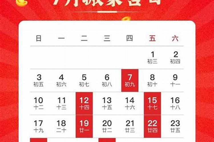 2022年7月结婚黄道吉日哪几天