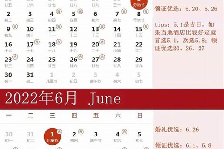 2022年阴历九月份结婚吉日