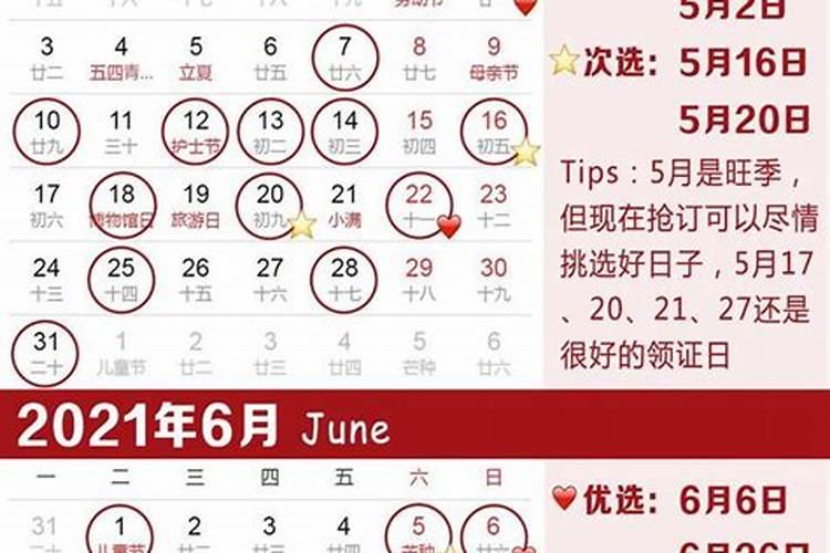 黄道吉日2021年结婚日