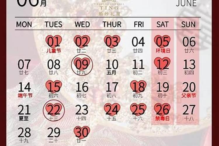 黄道吉日2021年结婚日