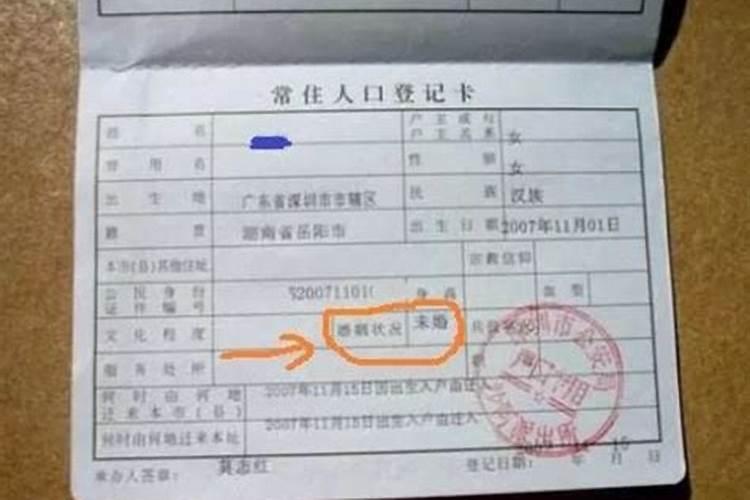 婚姻状况更改