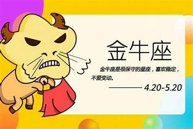 金牛座朋友生气了怎么办