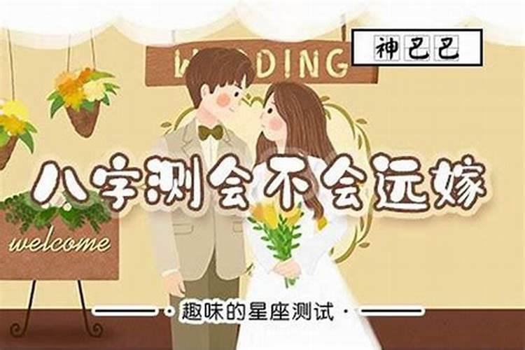 怎么知道八字准不准女生结婚