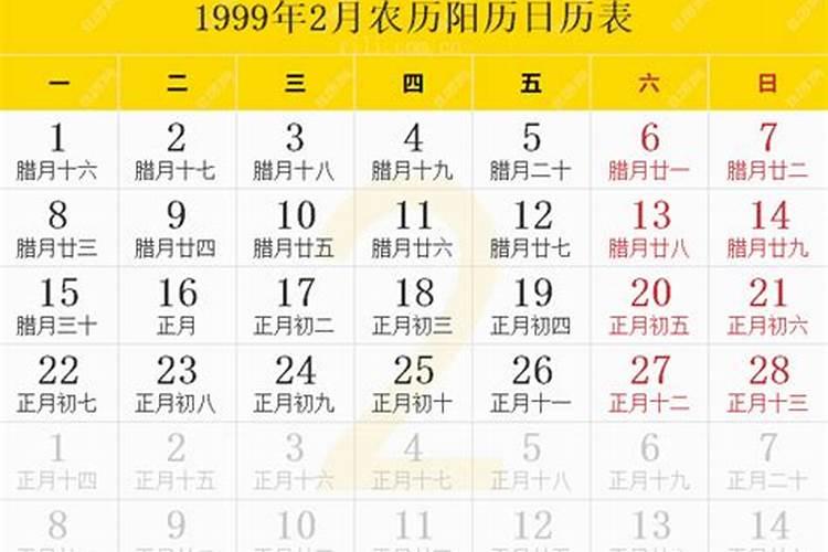 1999年农历2月23号是什么星座