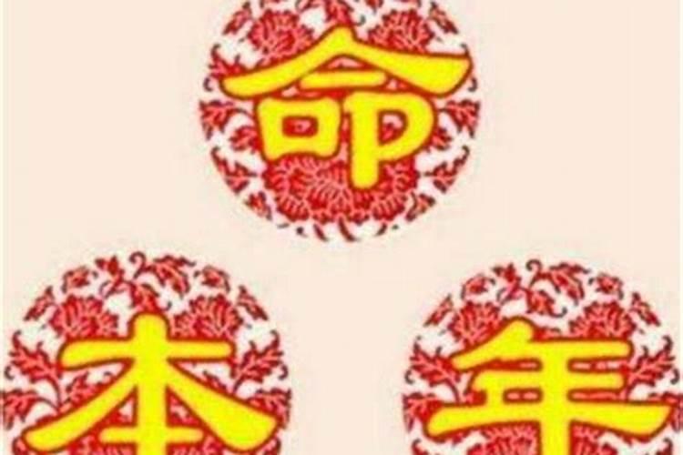 女生本命年怎么祝福