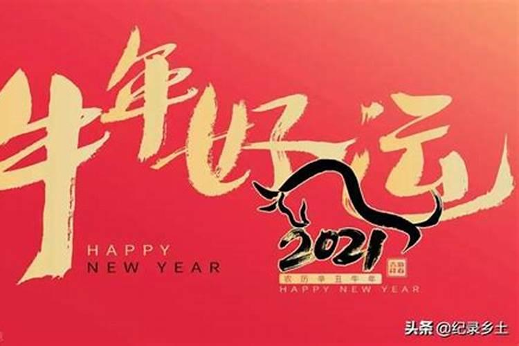 本命牛年的祝福语怎么说