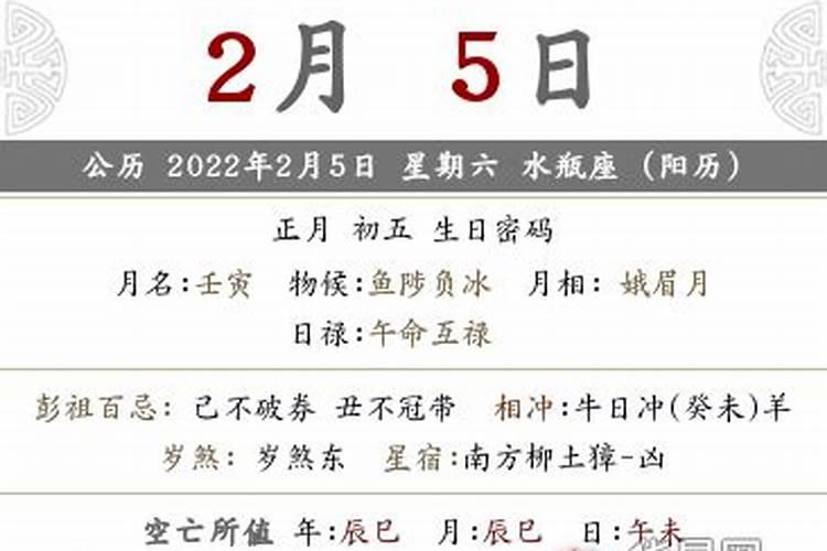 2023年正月初五的禁忌