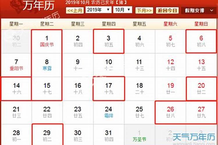 今年黄历黄道吉日查询10月