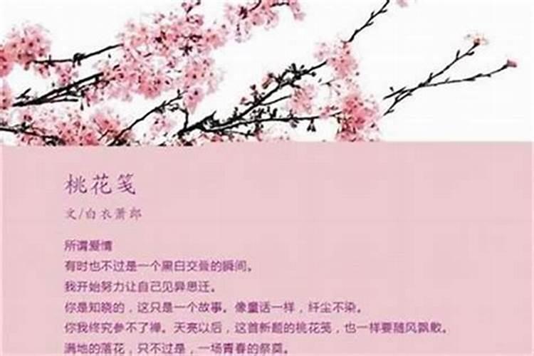 怎么看出八字有桃花运呢