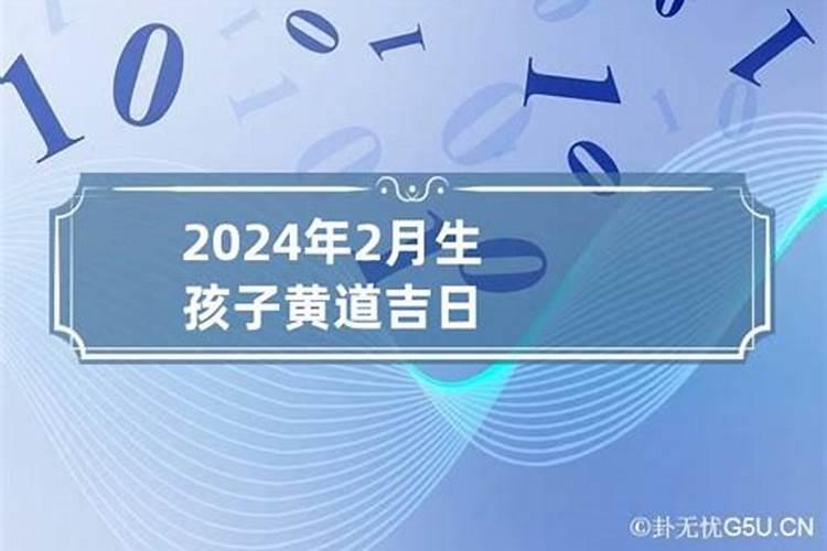 2022年2月生宝宝吉日