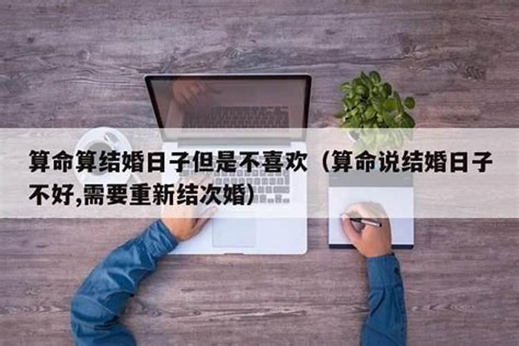 不按算命先生算的日子结婚可以吗