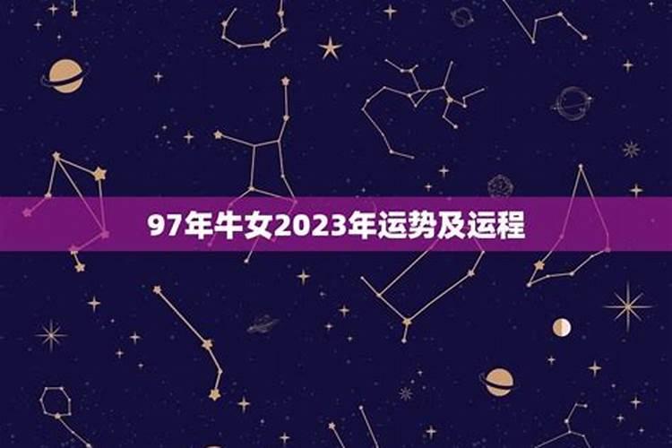 97年牛2022年运势女