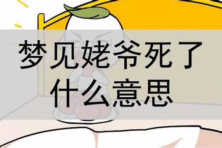 病人梦见死去的亲人啥兆头啊