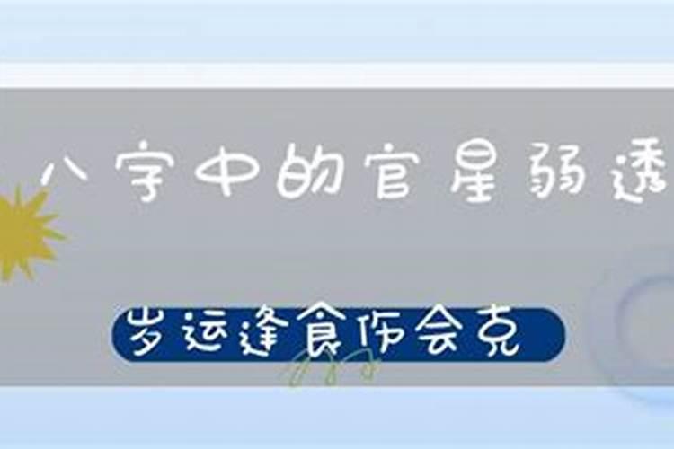 女人八字官星弱