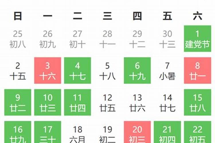 2022年7月份结婚吉日