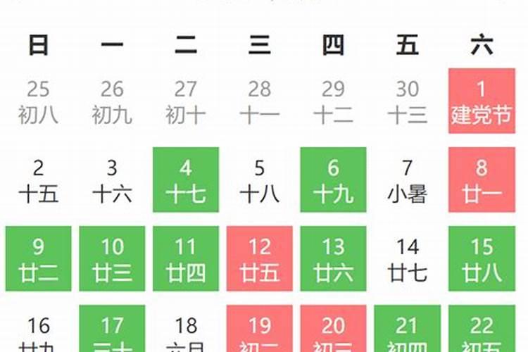 2022年农历七月黄道吉日查询表