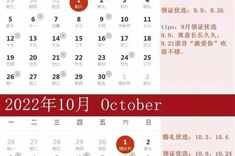 2022年黄历查询结婚吉日