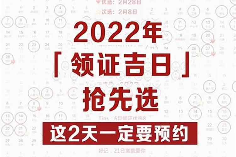 2022年5月结婚吉日查询