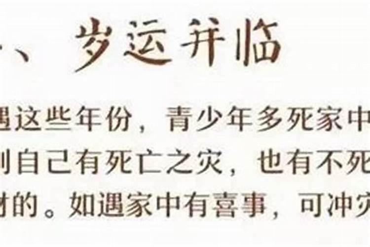 八字中的凶灾信息